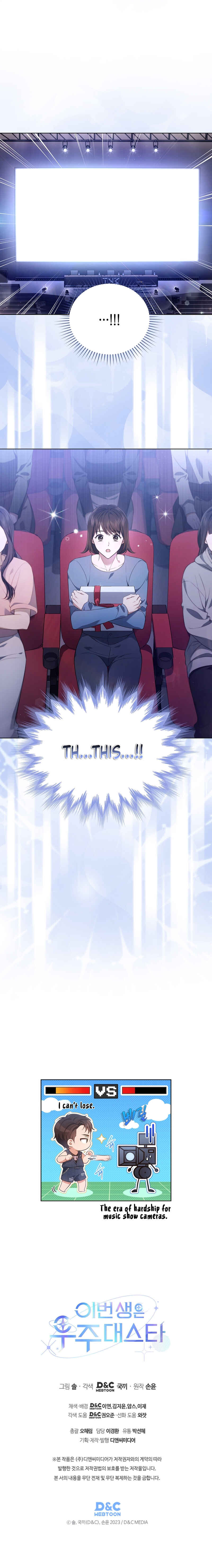 This Life's Universal Superstar Chapter 30 - Page 51