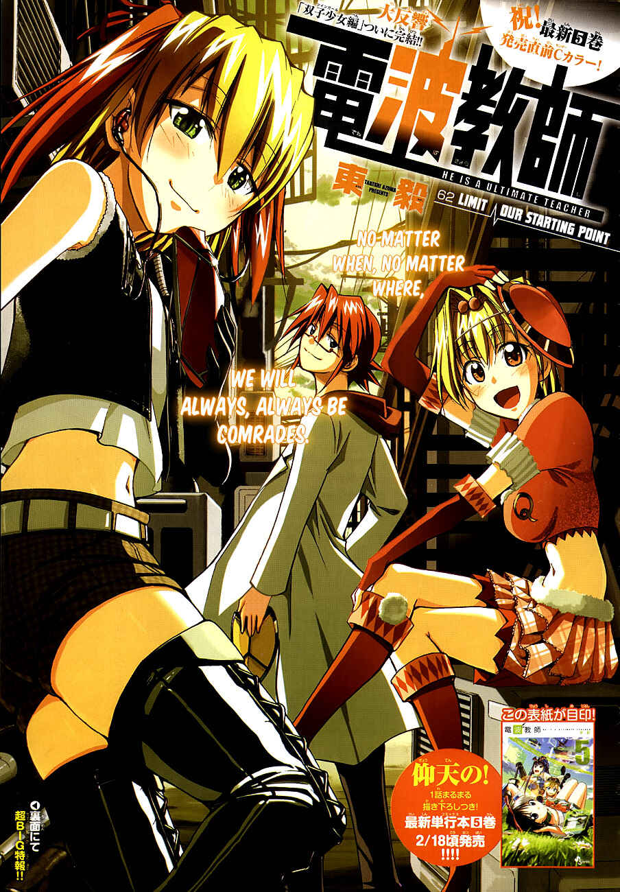 Denpa Kyoushi Chapter 62 - Page 1