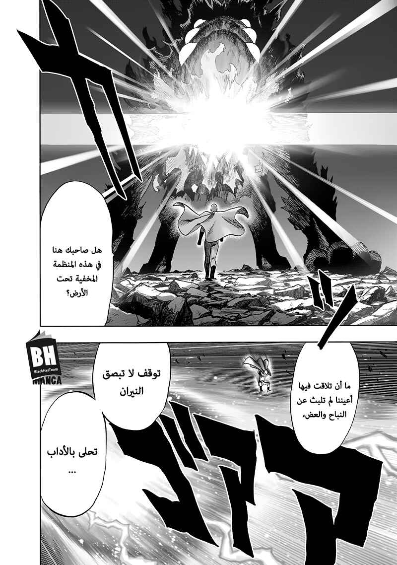 One Punch-Man Chapter 106 - Page 19
