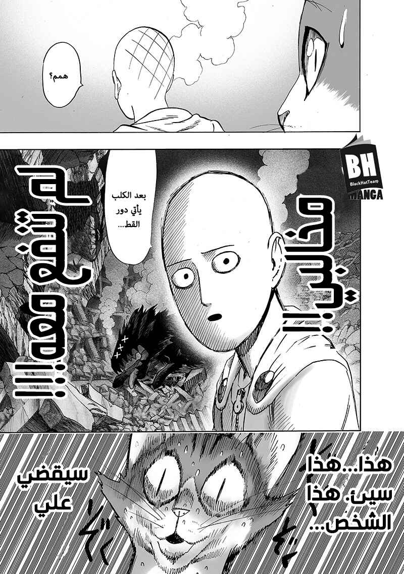 One Punch-Man Chapter 106 - Page 32