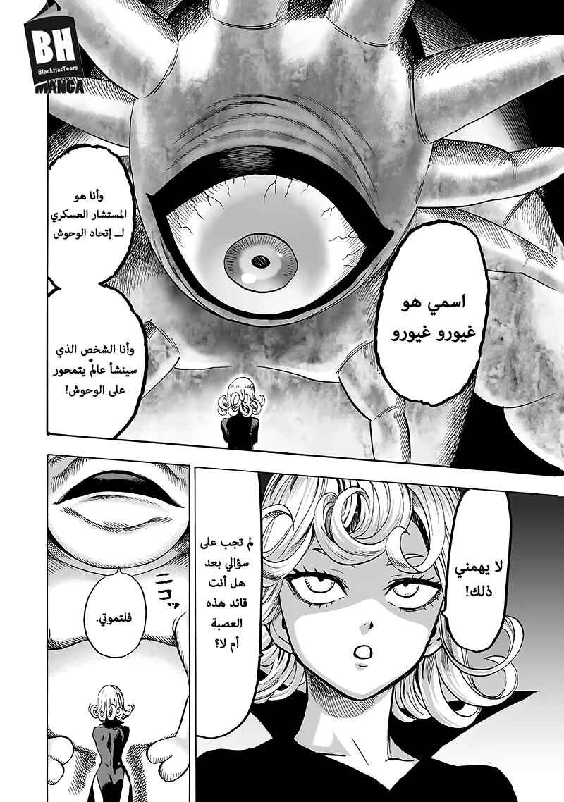 One Punch-Man Chapter 106 - Page 37