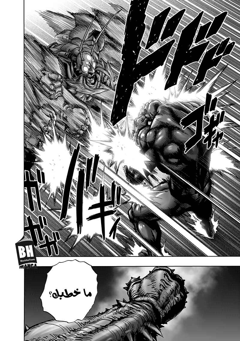 One Punch-Man Chapter 106 - Page 6