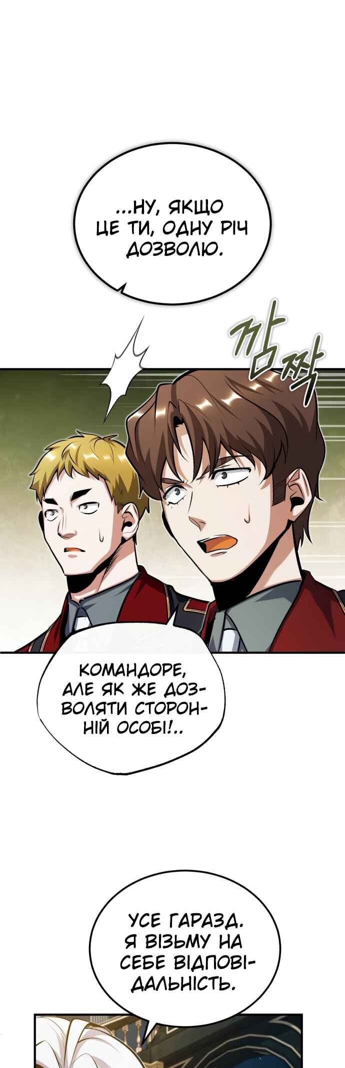Academy's Undercover Professor Chapter 77 - Page 27