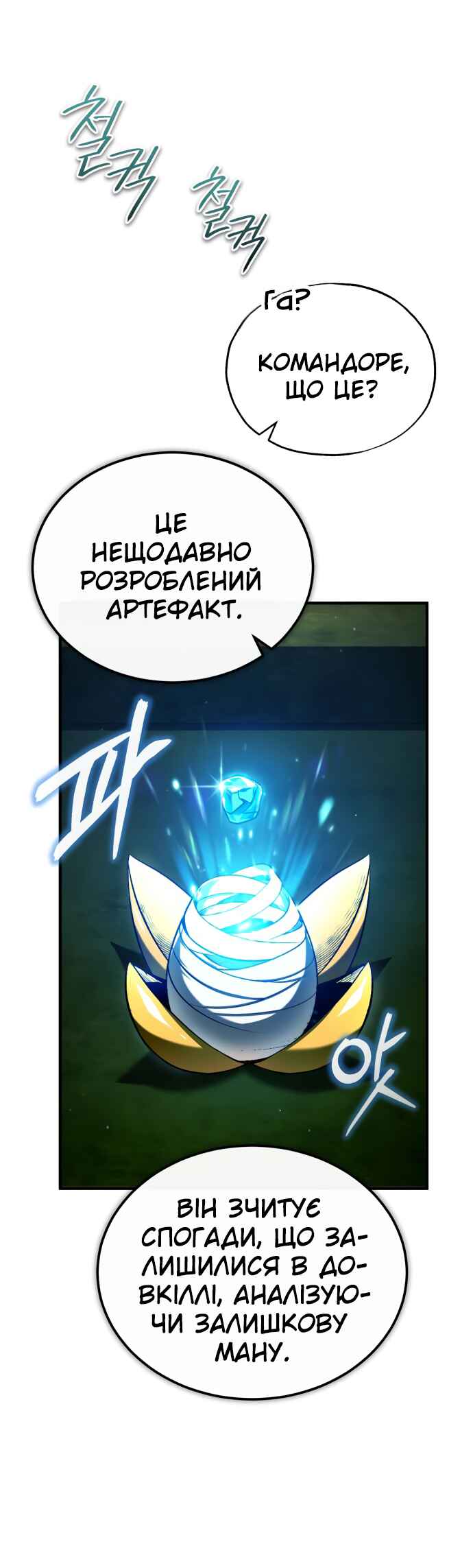 Academy's Undercover Professor Chapter 77 - Page 3