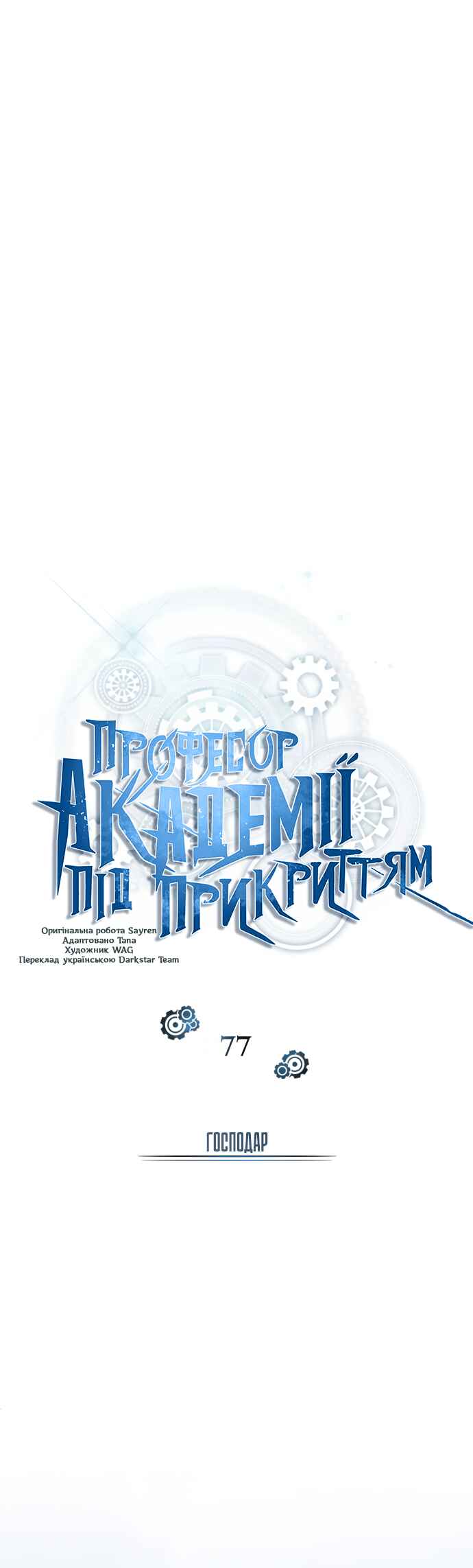 Academy's Undercover Professor Chapter 77 - Page 37