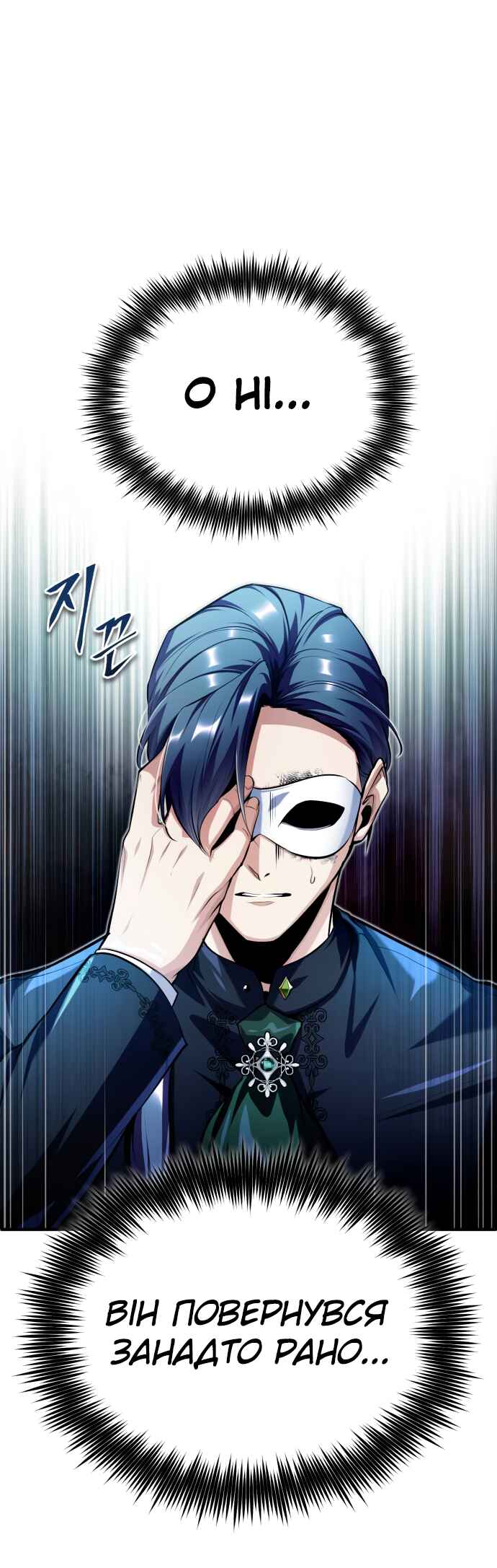 Academy's Undercover Professor Chapter 77 - Page 65