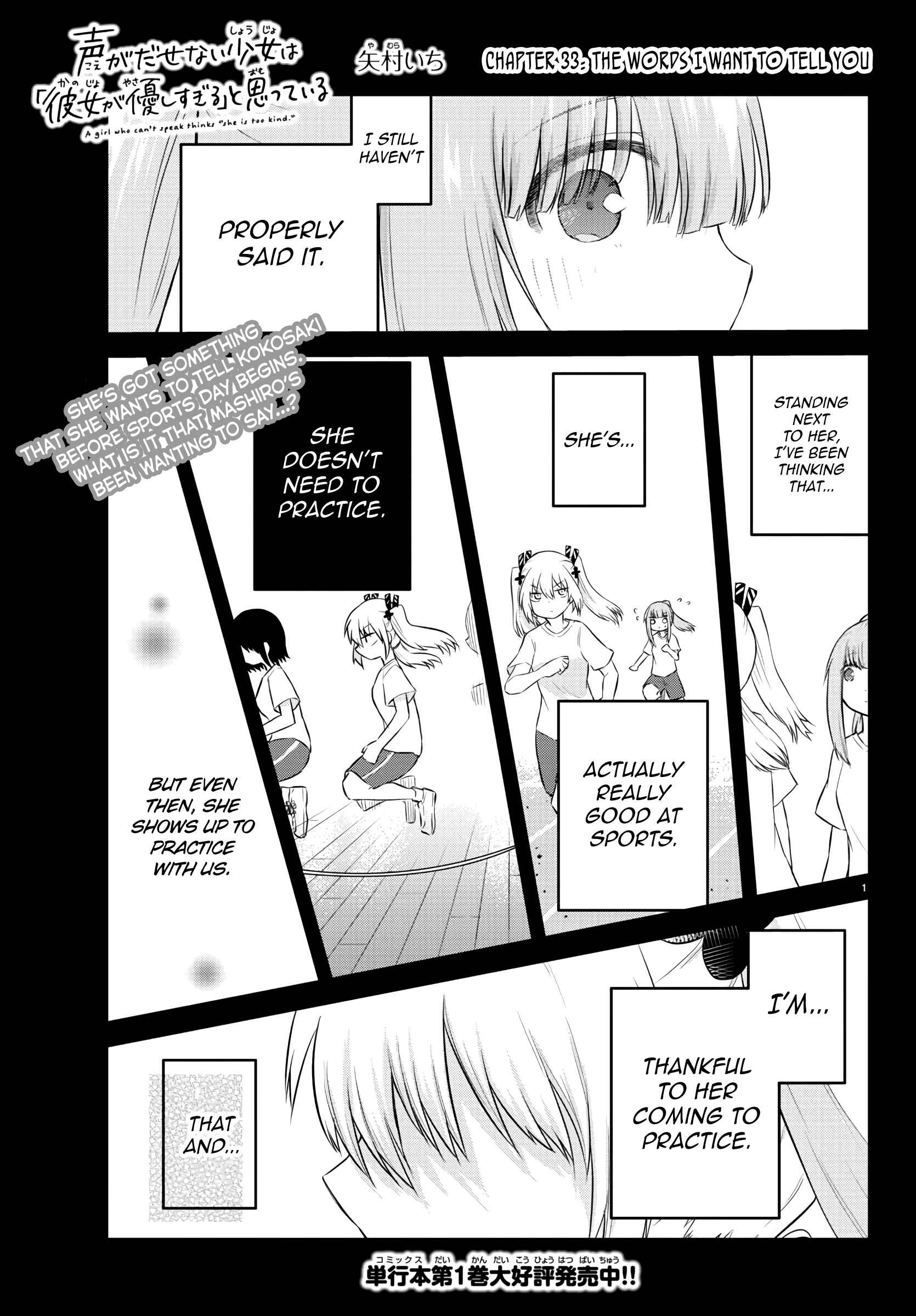 Koe ga dasenai Shoujo wa "Kanojo ga Yasashisugiru" to Omotte iru Chapter 33 - Page 1