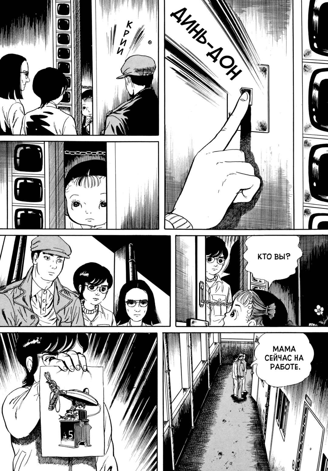 My Name Is Shingo Chapter 50 - Page 16
