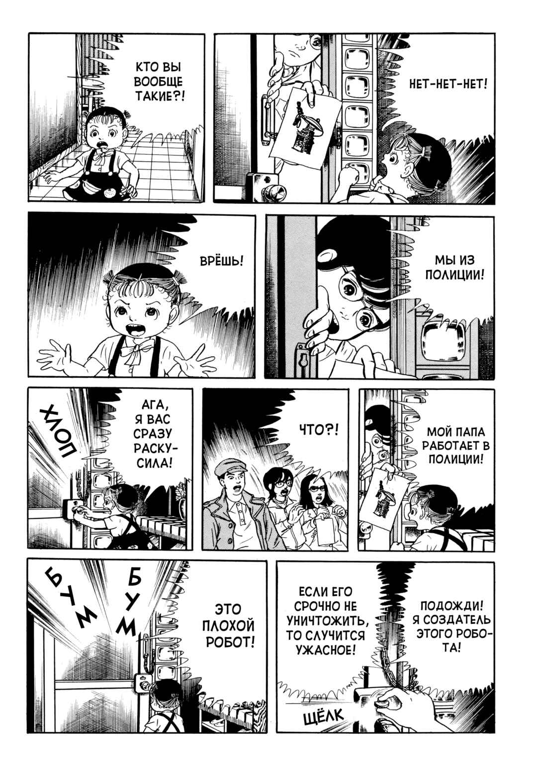 My Name Is Shingo Chapter 50 - Page 18