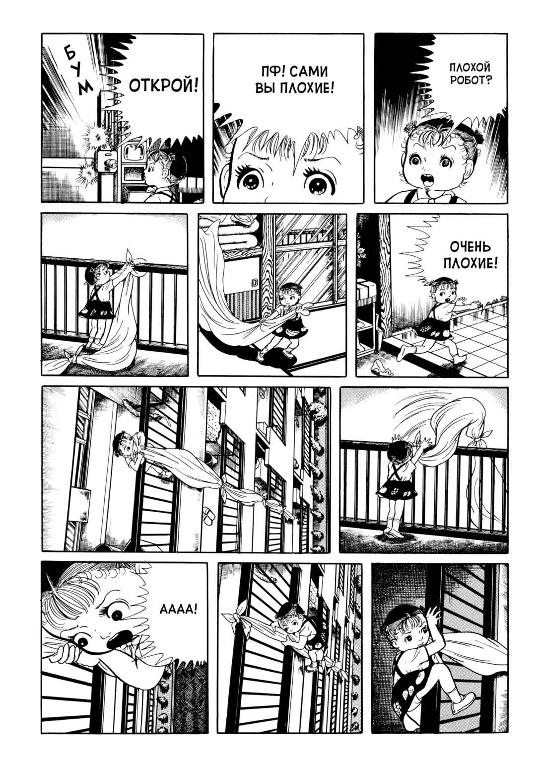 My Name Is Shingo Chapter 50 - Page 19