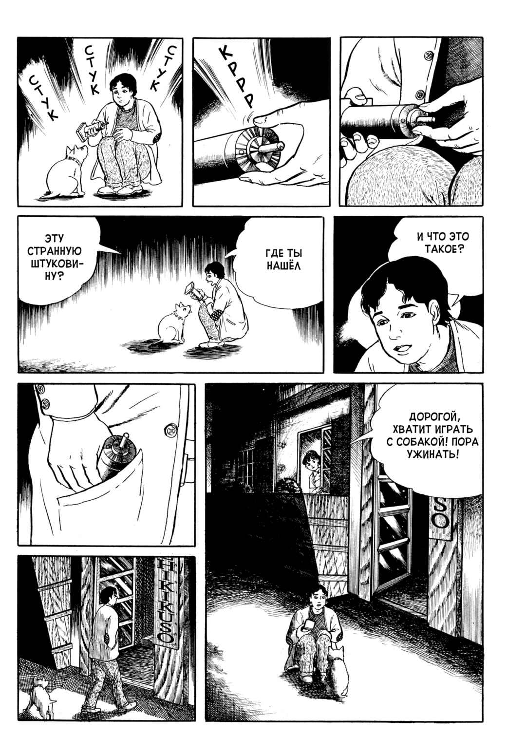 My Name Is Shingo Chapter 50 - Page 4