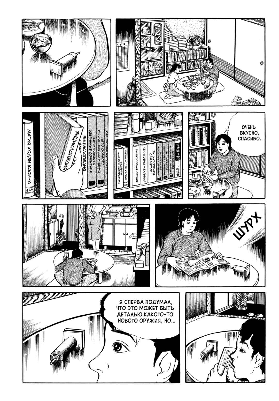 My Name Is Shingo Chapter 50 - Page 5