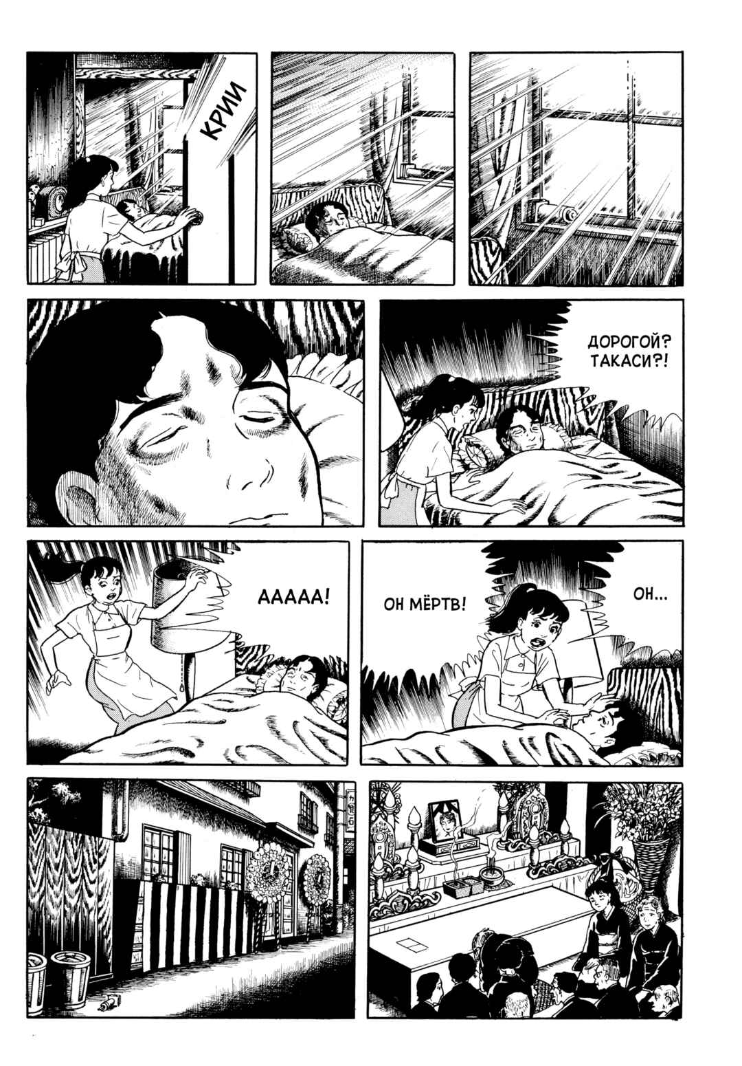 My Name Is Shingo Chapter 50 - Page 8