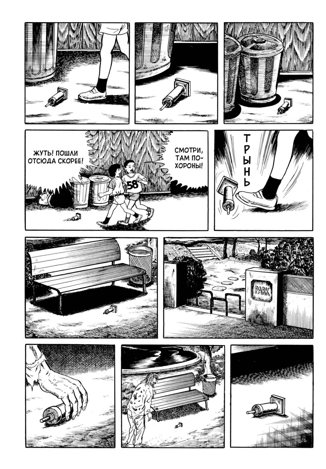 My Name Is Shingo Chapter 50 - Page 9