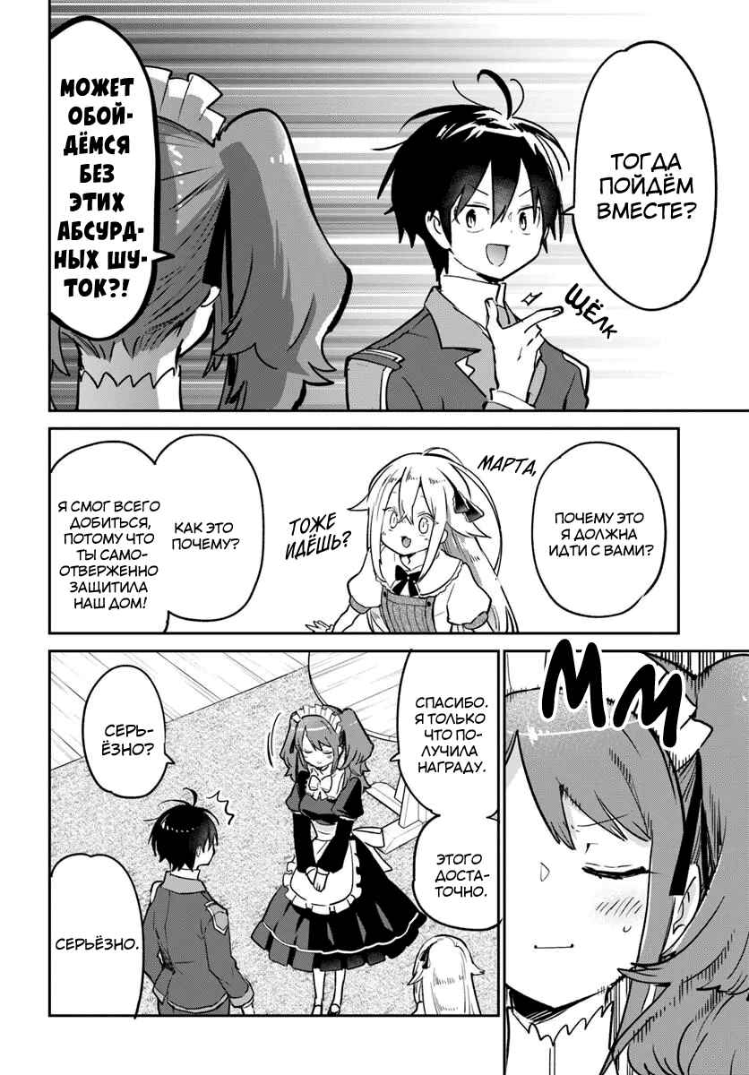 Henkyou-gurashi no Maou, Tensei Shite Saikyou no Majutsushi ni Naru Chapter 59 - Page 10