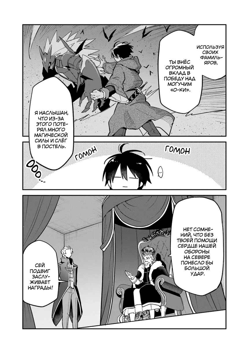 Henkyou-gurashi no Maou, Tensei Shite Saikyou no Majutsushi ni Naru Chapter 59 - Page 15