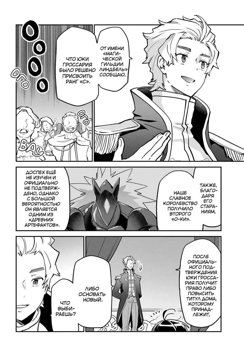 Henkyou-gurashi no Maou, Tensei Shite Saikyou no Majutsushi ni Naru Chapter 59 - Page 16
