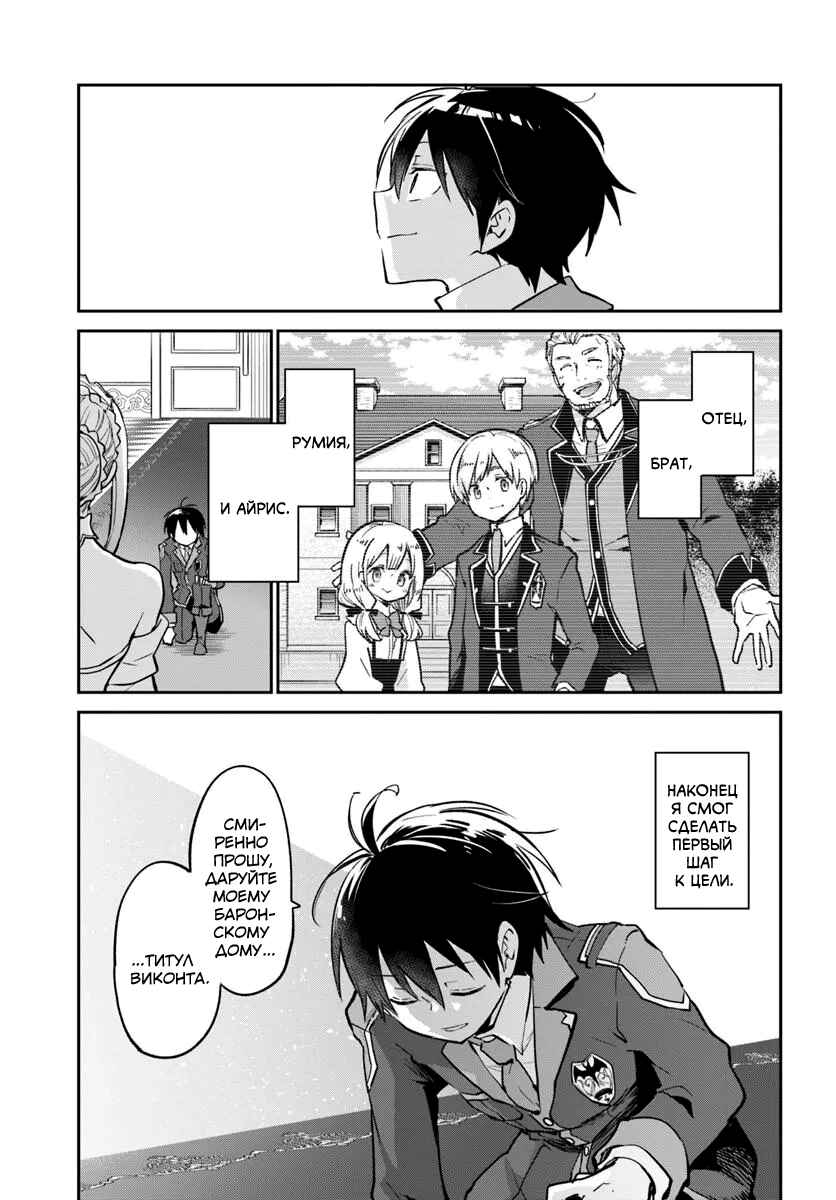 Henkyou-gurashi no Maou, Tensei Shite Saikyou no Majutsushi ni Naru Chapter 59 - Page 17
