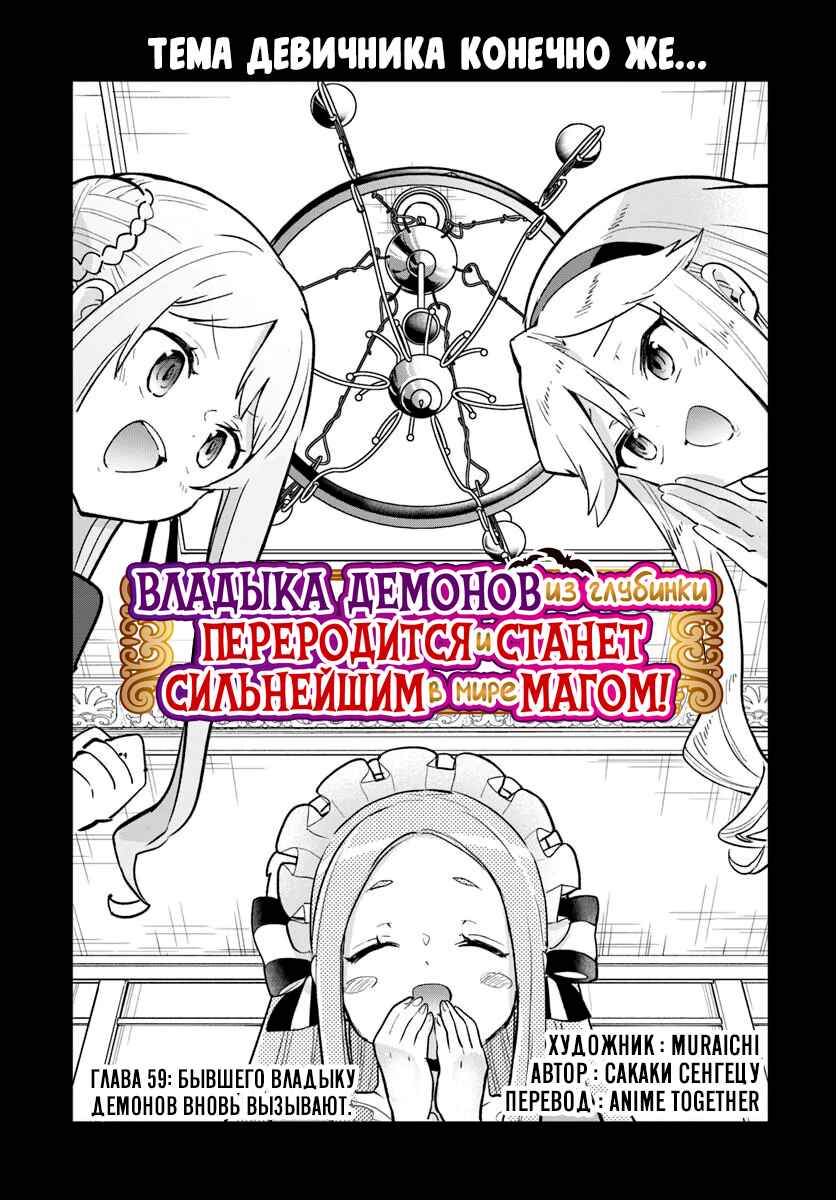 Henkyou-gurashi no Maou, Tensei Shite Saikyou no Majutsushi ni Naru Chapter 59 - Page 2