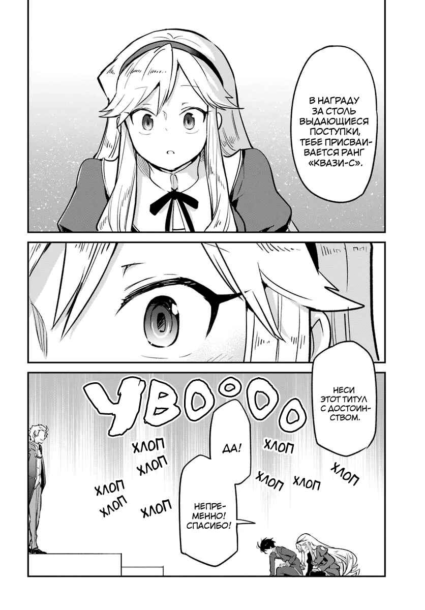 Henkyou-gurashi no Maou, Tensei Shite Saikyou no Majutsushi ni Naru Chapter 59 - Page 20