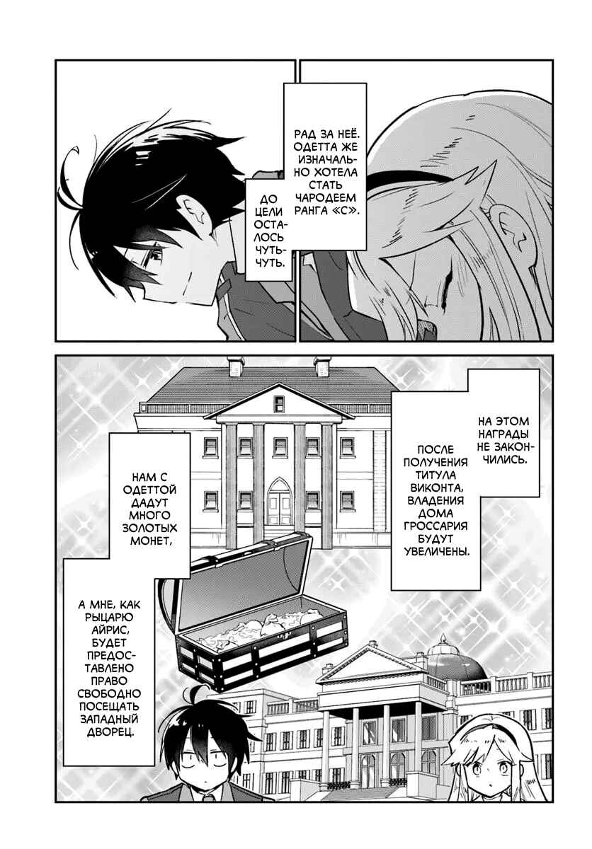Henkyou-gurashi no Maou, Tensei Shite Saikyou no Majutsushi ni Naru Chapter 59 - Page 21