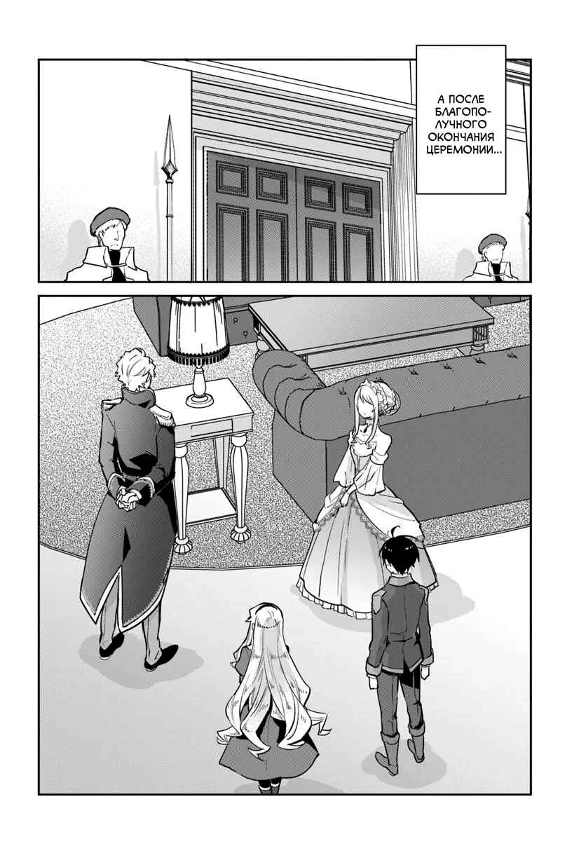 Henkyou-gurashi no Maou, Tensei Shite Saikyou no Majutsushi ni Naru Chapter 59 - Page 22