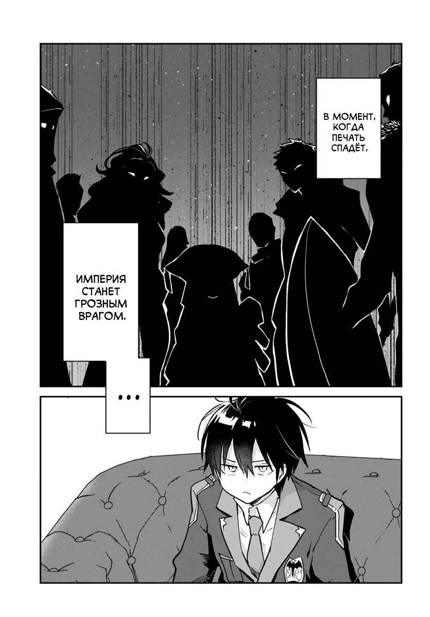 Henkyou-gurashi no Maou, Tensei Shite Saikyou no Majutsushi ni Naru Chapter 59 - Page 27