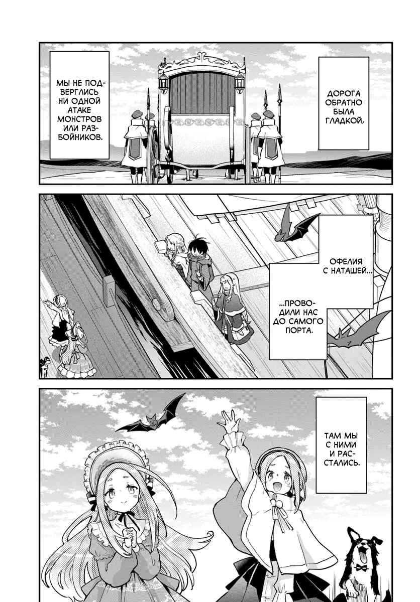 Henkyou-gurashi no Maou, Tensei Shite Saikyou no Majutsushi ni Naru Chapter 59 - Page 3