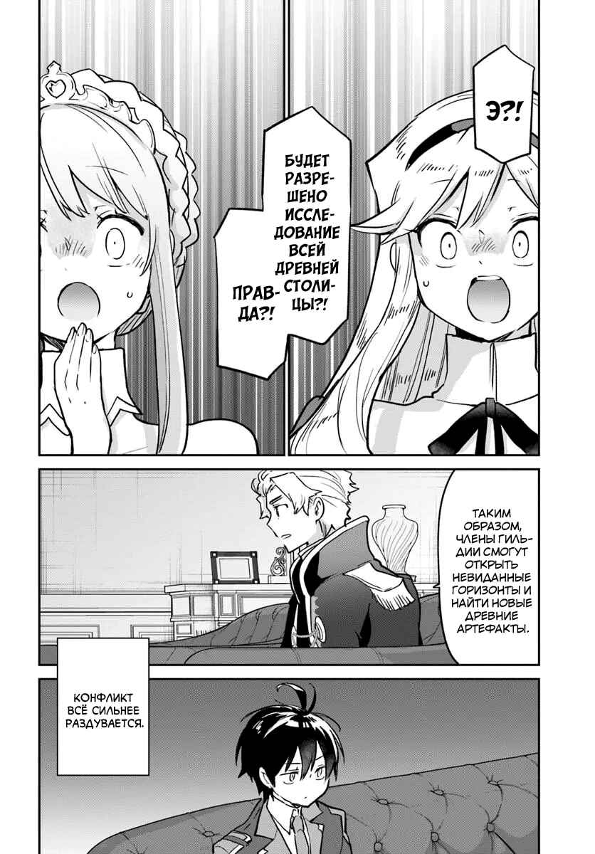 Henkyou-gurashi no Maou, Tensei Shite Saikyou no Majutsushi ni Naru Chapter 59 - Page 30