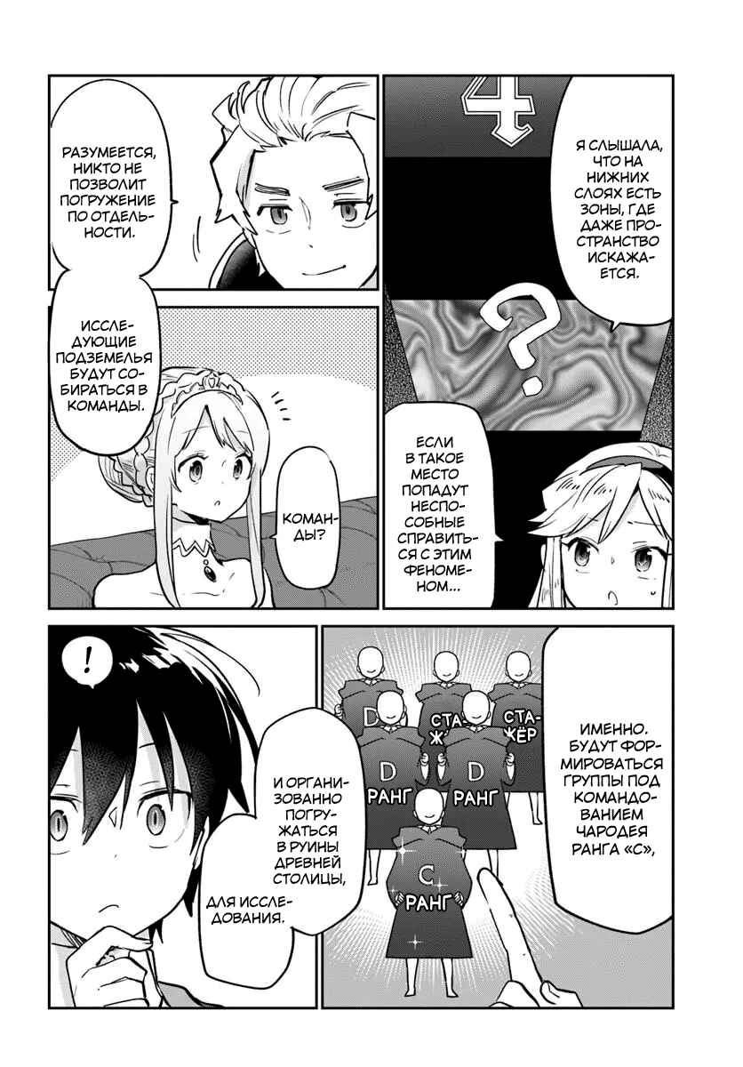 Henkyou-gurashi no Maou, Tensei Shite Saikyou no Majutsushi ni Naru Chapter 59 - Page 32