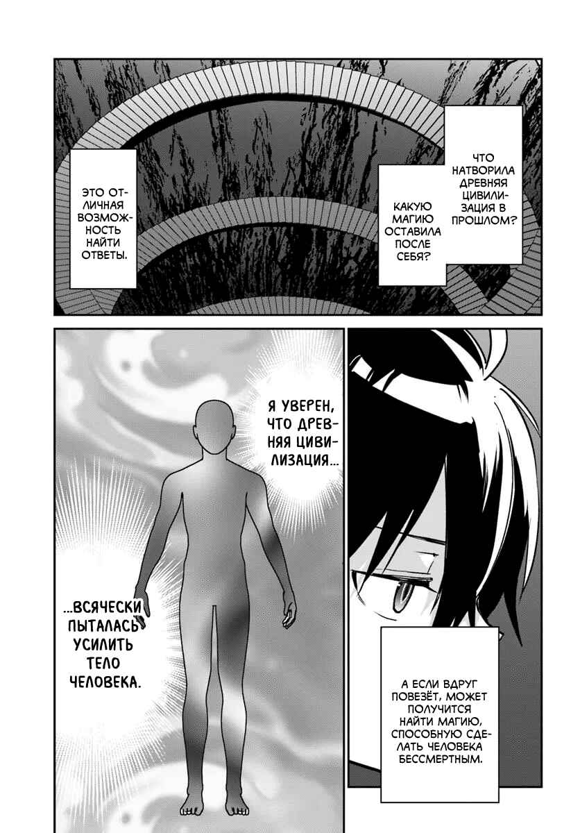 Henkyou-gurashi no Maou, Tensei Shite Saikyou no Majutsushi ni Naru Chapter 59 - Page 37