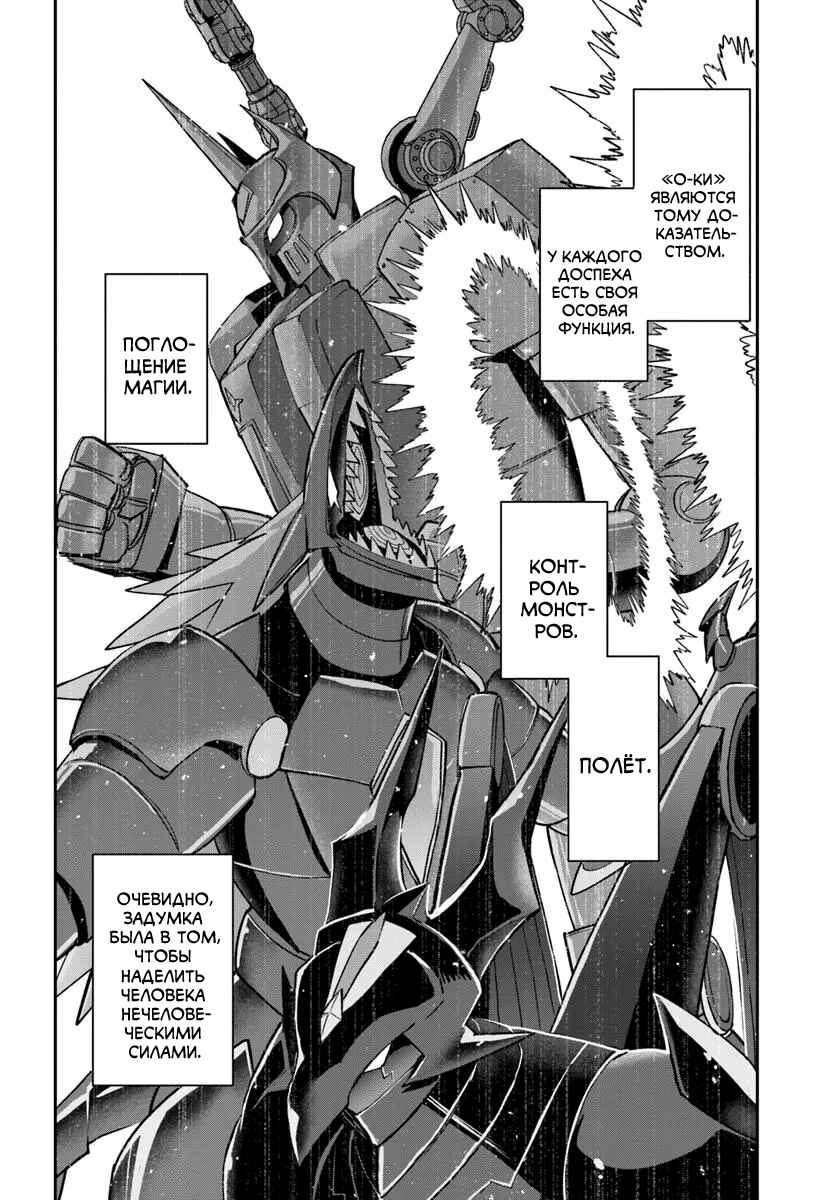 Henkyou-gurashi no Maou, Tensei Shite Saikyou no Majutsushi ni Naru Chapter 59 - Page 38