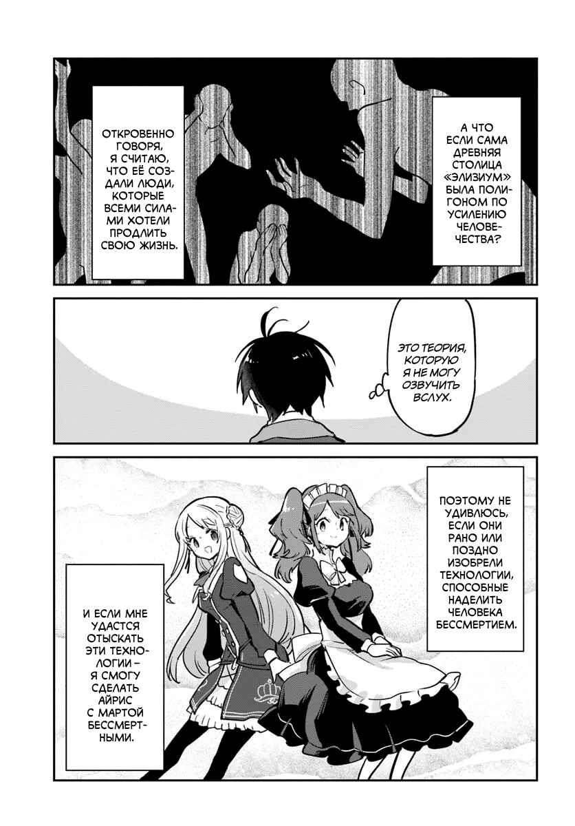 Henkyou-gurashi no Maou, Tensei Shite Saikyou no Majutsushi ni Naru Chapter 59 - Page 39