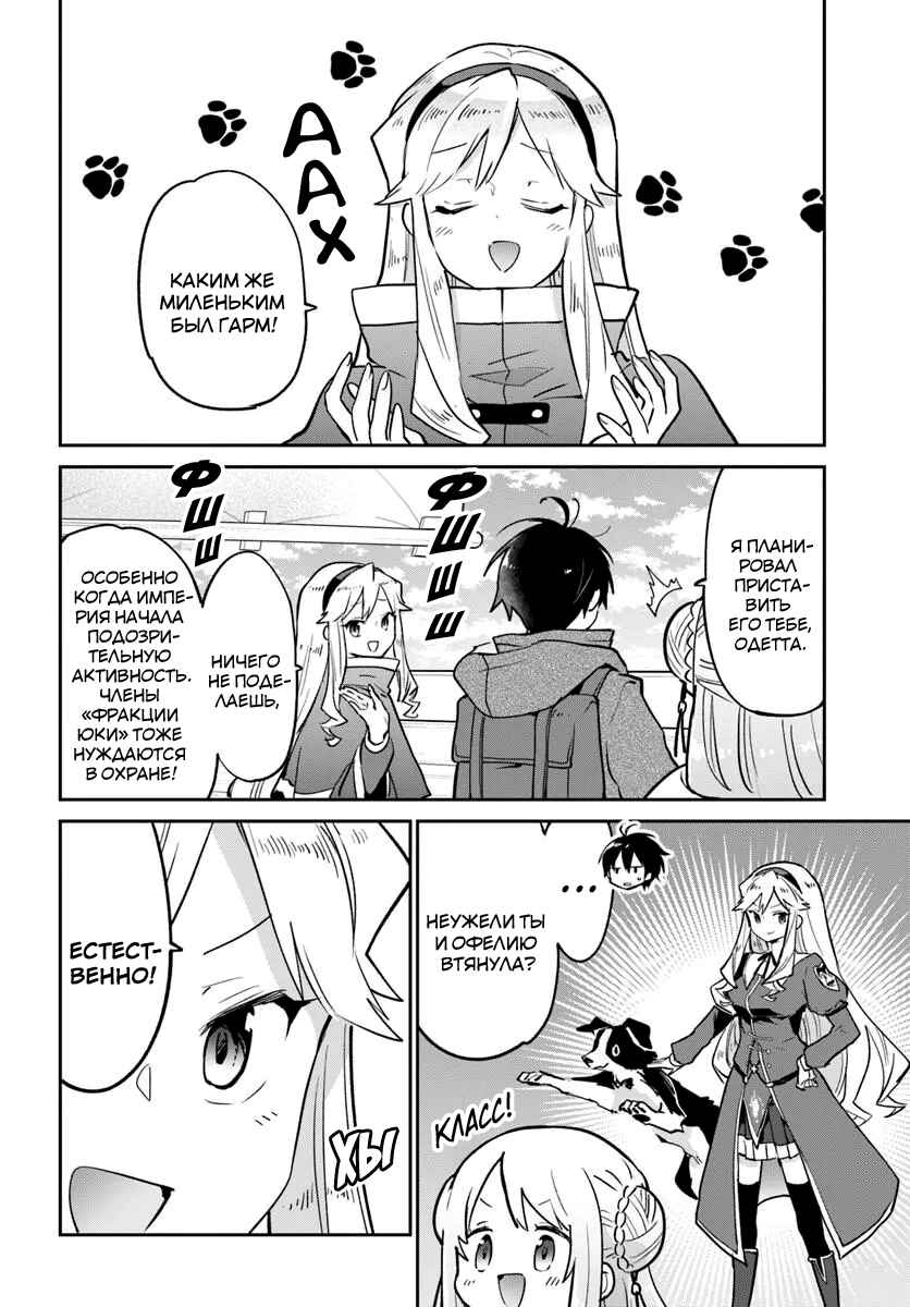 Henkyou-gurashi no Maou, Tensei Shite Saikyou no Majutsushi ni Naru Chapter 59 - Page 4