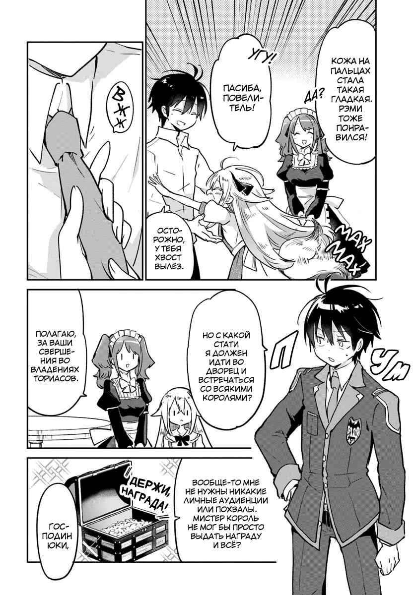 Henkyou-gurashi no Maou, Tensei Shite Saikyou no Majutsushi ni Naru Chapter 59 - Page 8