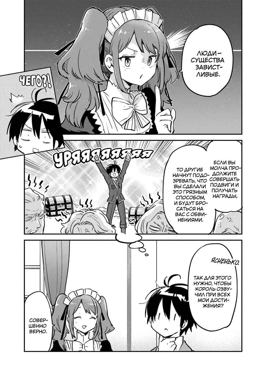 Henkyou-gurashi no Maou, Tensei Shite Saikyou no Majutsushi ni Naru Chapter 59 - Page 9