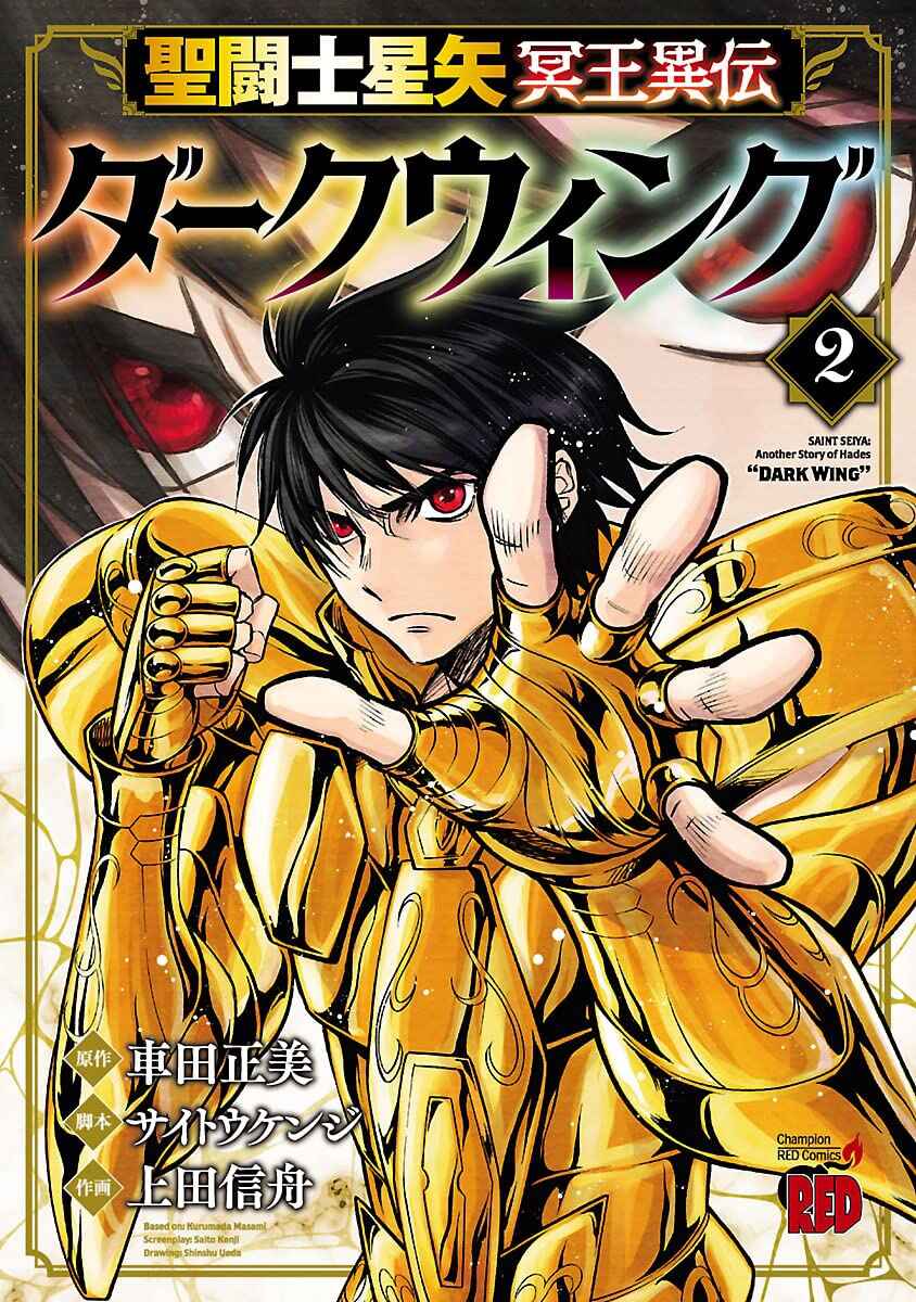 Saint Seiya: Another Story of Hades - Dark Wing Chapter 6 - Page 2