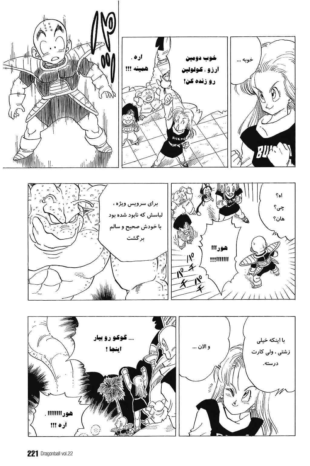 Dragon Ball Chapter 329 - Page 10