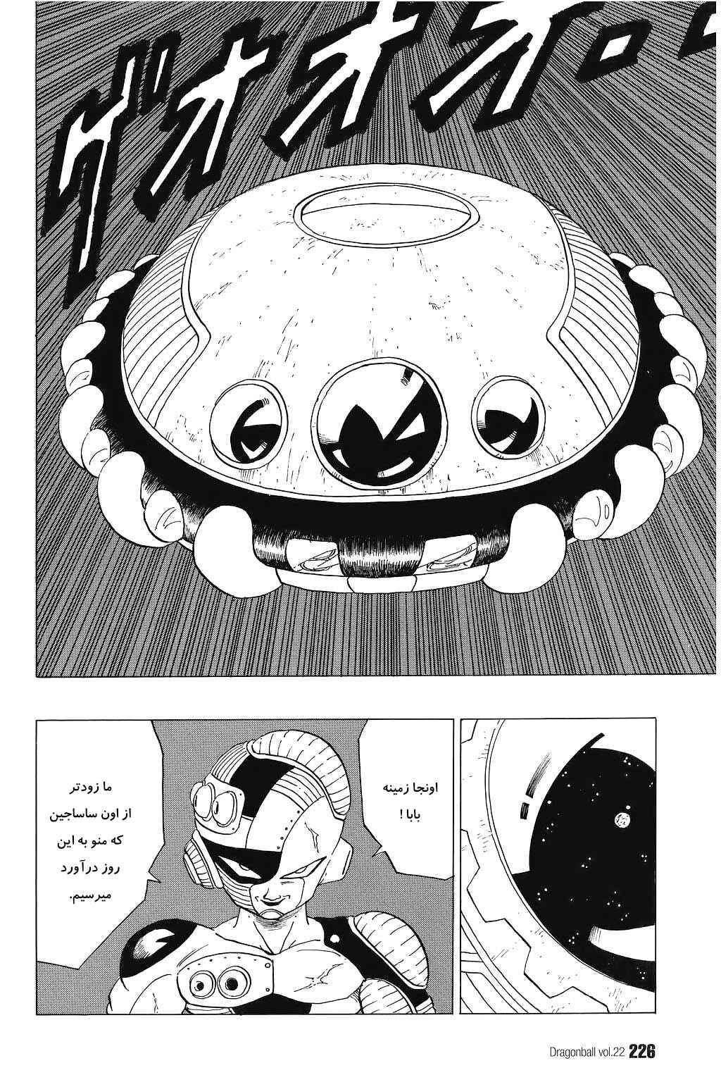 Dragon Ball Chapter 329 - Page 15
