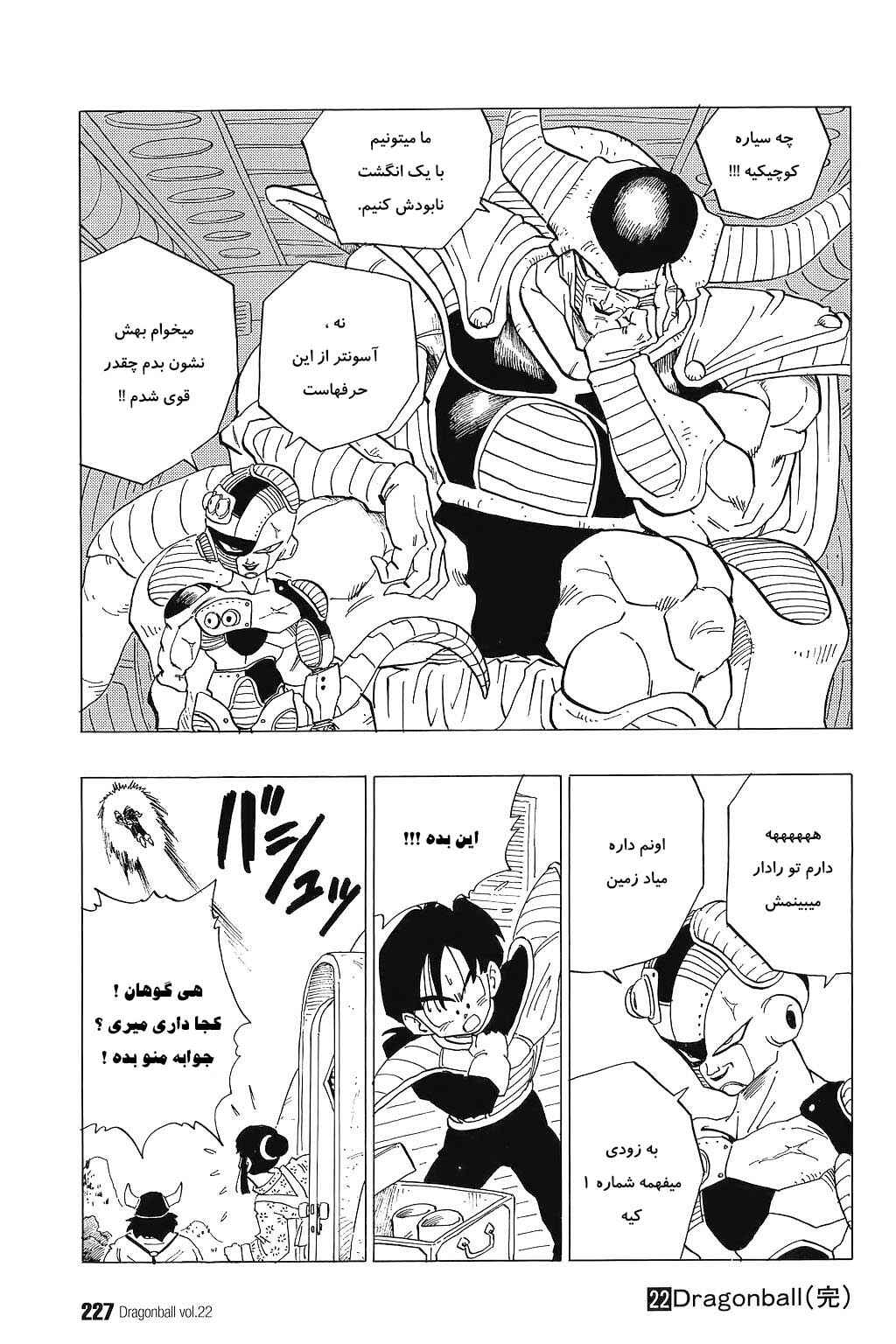 Dragon Ball Chapter 329 - Page 16