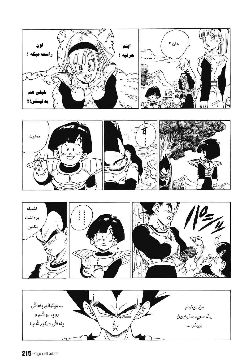 Dragon Ball Chapter 329 - Page 3