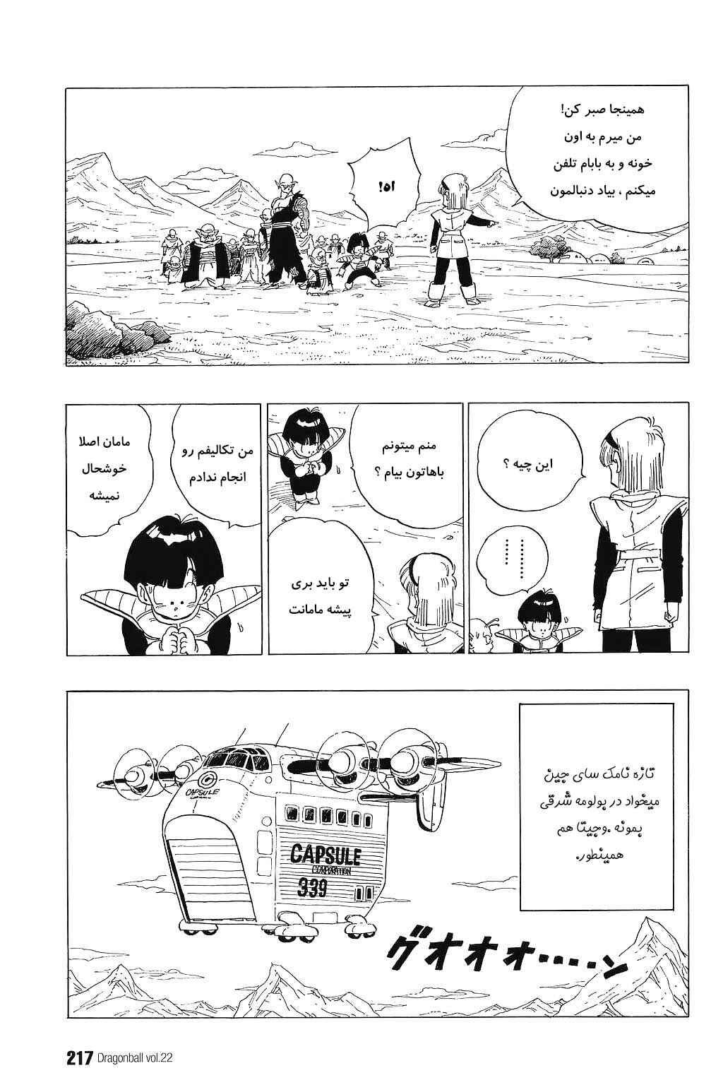 Dragon Ball Chapter 329 - Page 5