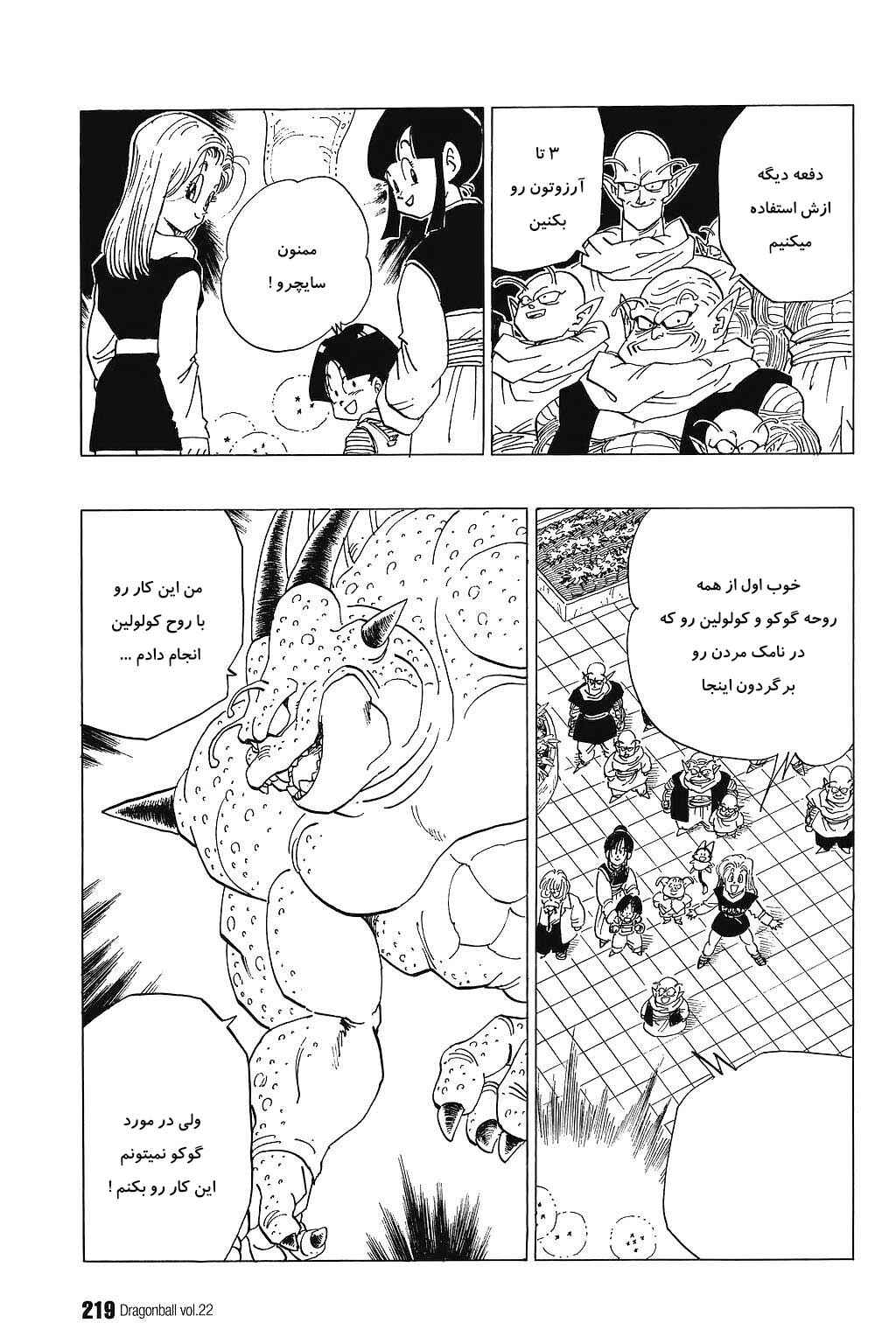 Dragon Ball Chapter 329 - Page 7