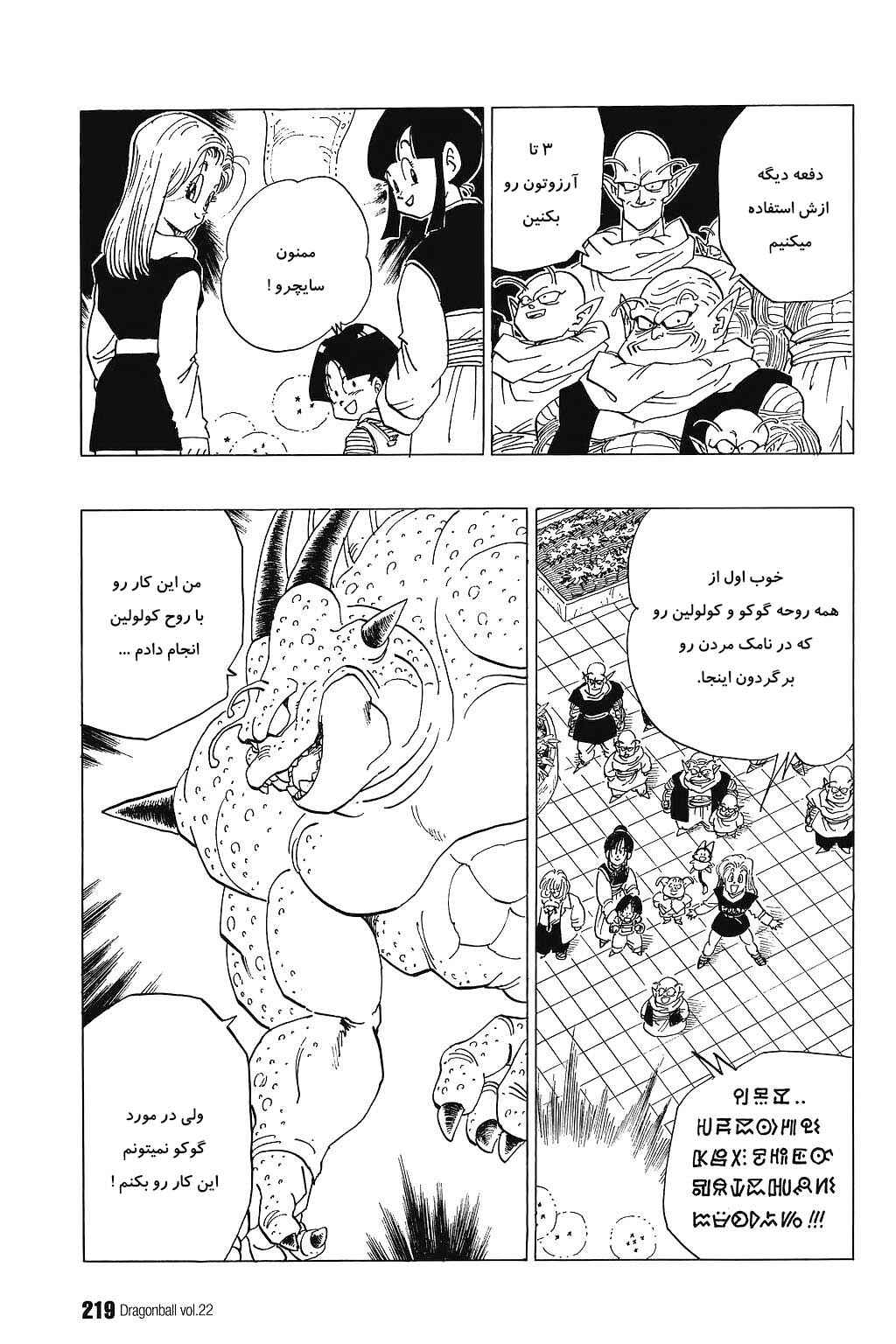 Dragon Ball Chapter 329 - Page 8