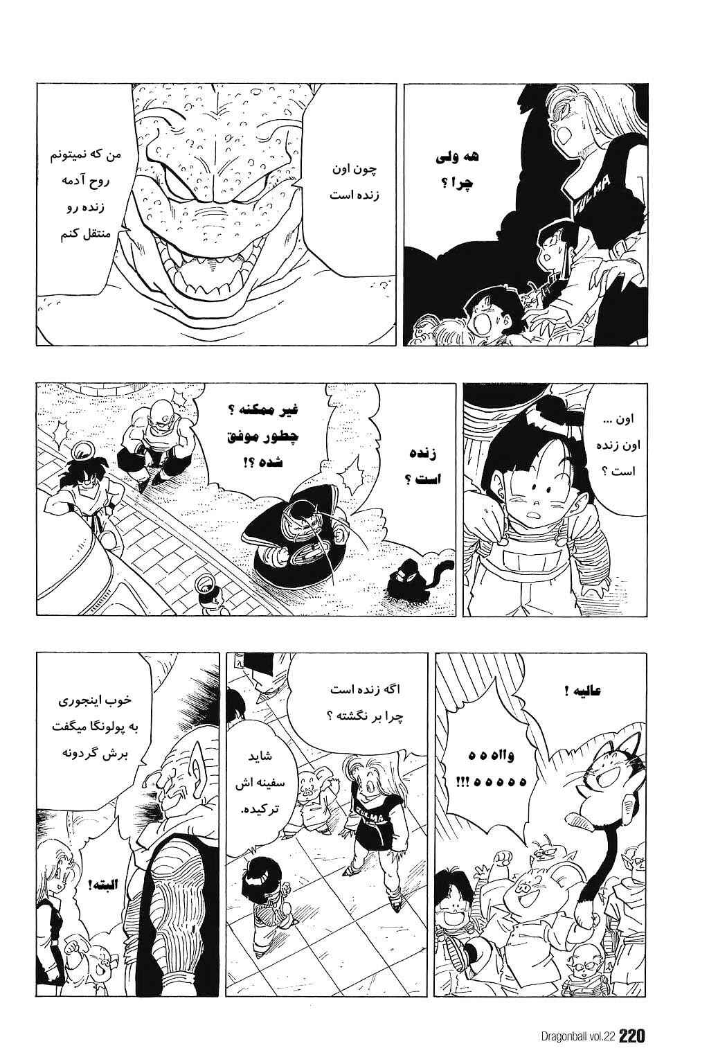 Dragon Ball Chapter 329 - Page 9