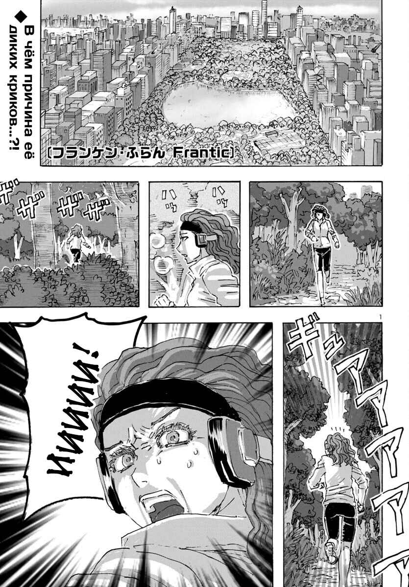 Franken Fran Frantic Chapter 61 - Page 1