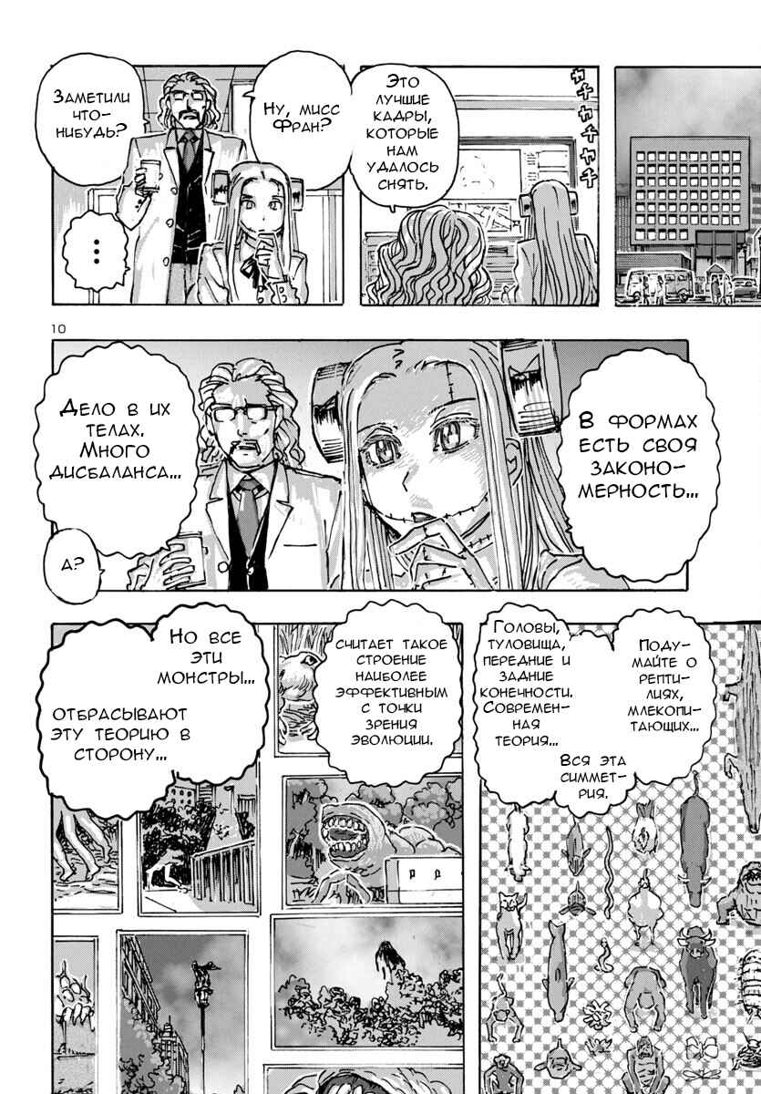 Franken Fran Frantic Chapter 61 - Page 10