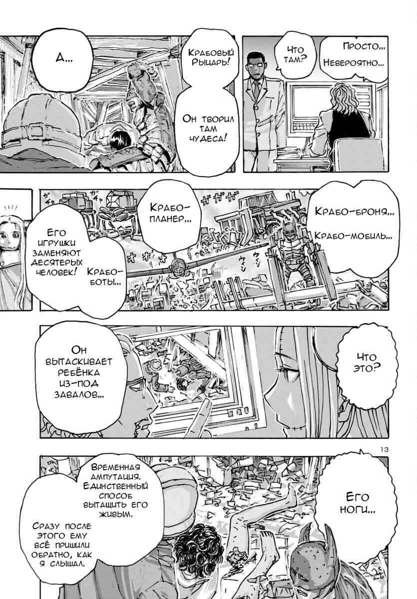 Franken Fran Frantic Chapter 61 - Page 13