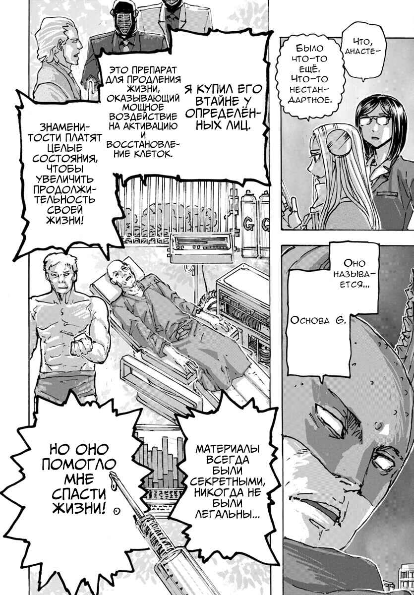 Franken Fran Frantic Chapter 61 - Page 16