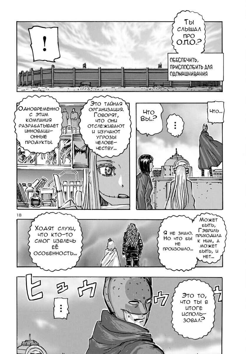 Franken Fran Frantic Chapter 61 - Page 18